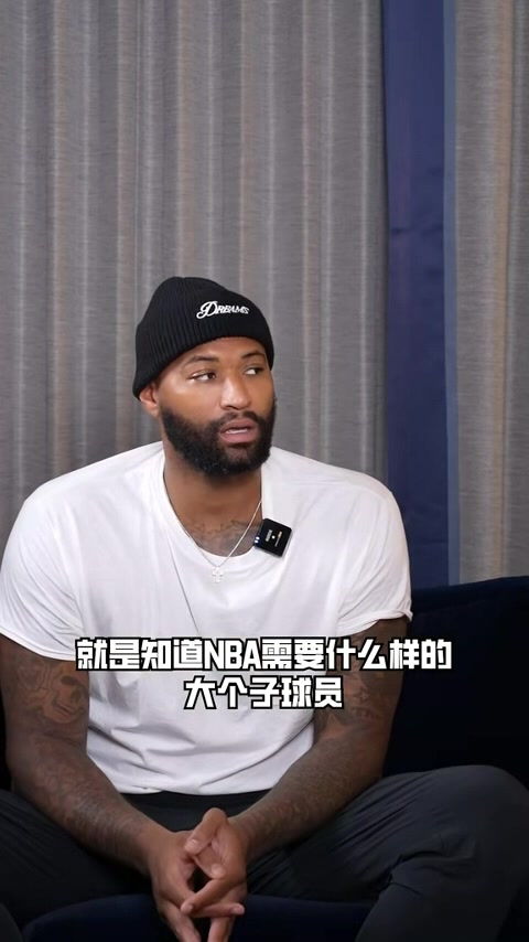 考辛斯：杨瀚森未来有机会进入NBA 他或能成为扎克-埃迪类型球员