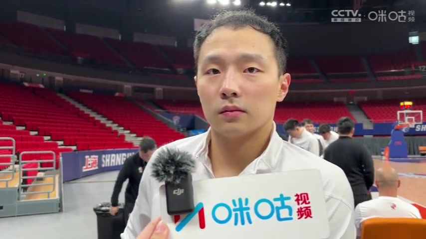 王奕博：G4对我们和上海都很关键 比赛中注意力要集中&避免愣神
