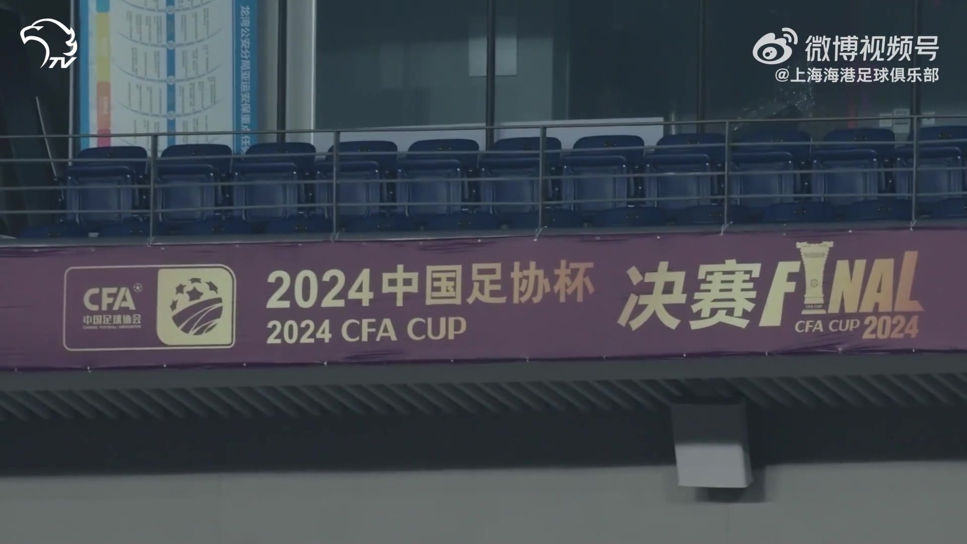 【竞赛日Vlog】跟着咱们的镜头，一同回忆2024我国足协杯决赛