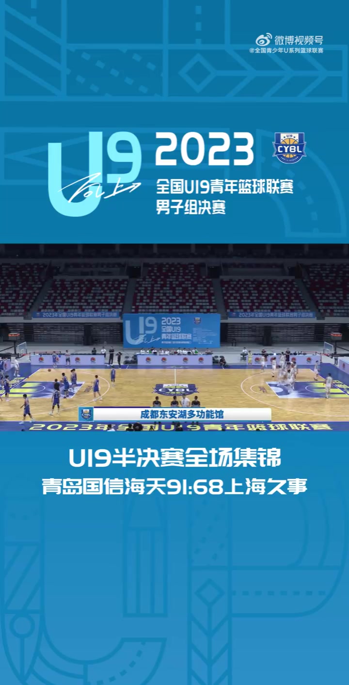 🎥全国U19青年篮球联赛男子组半决赛