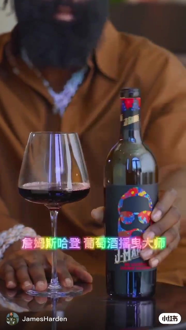 ?哈登抽象广告片：詹姆斯-哈登 葡萄酒摇曳大师?