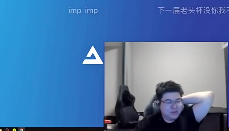 imp：Godv这个老东西喊我干嘛，下次你也参加吧，我们一起打