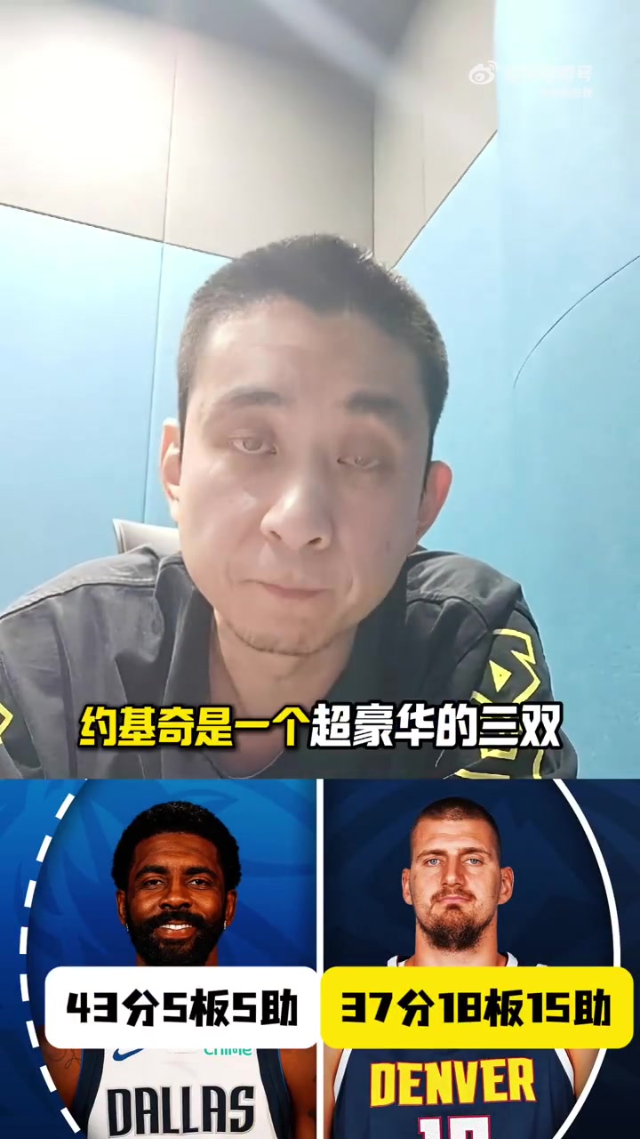 段冉：独行侠VS掘金真是神仙打架 数据体现不了欧文的火热状态