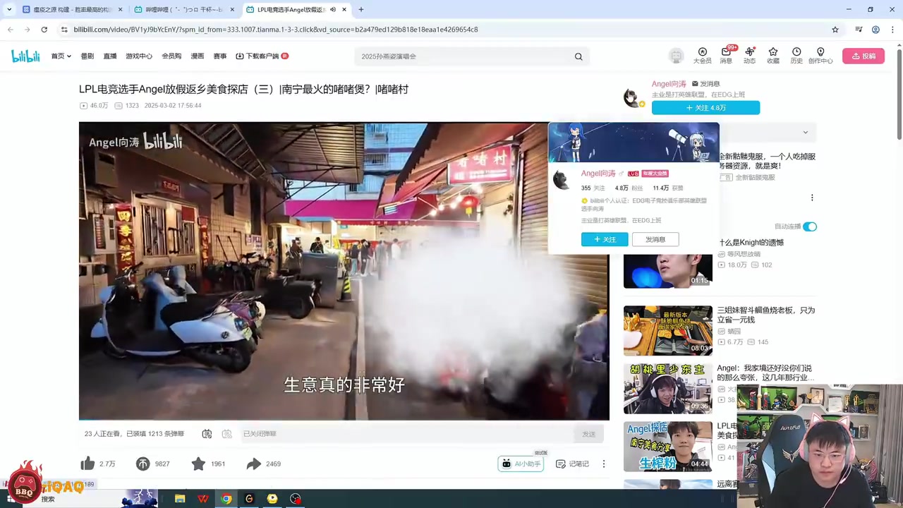 Uzi看Angel推荐南宁啫啫煲：搞得我都想去当吃播了！