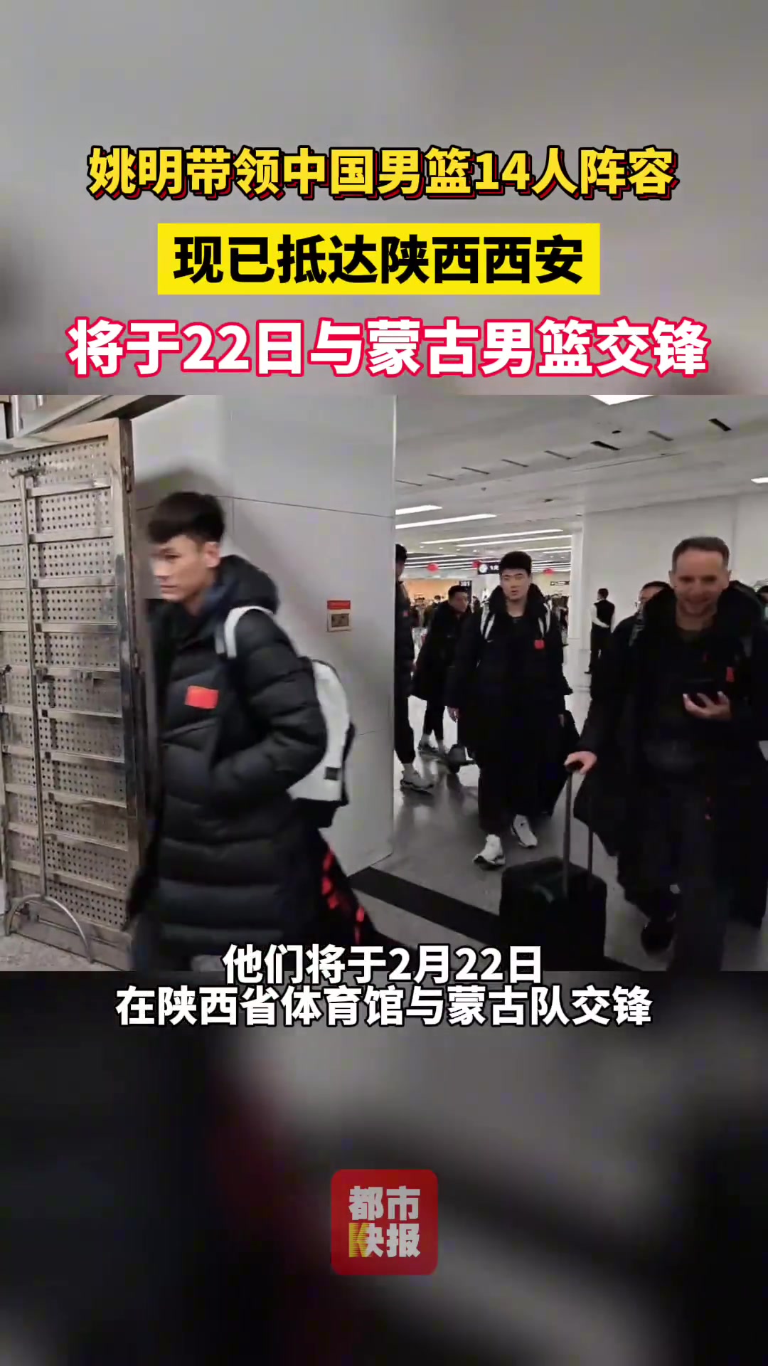 男篮亚预赛首战蒙古在即！姚明带领中国男篮14人抵达西安