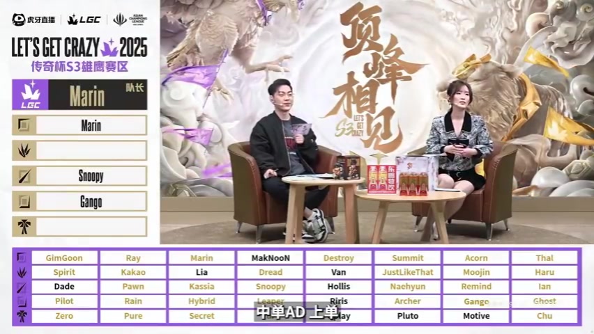 Marin：我选择打野Lia，他现在是王者而且英雄池不错