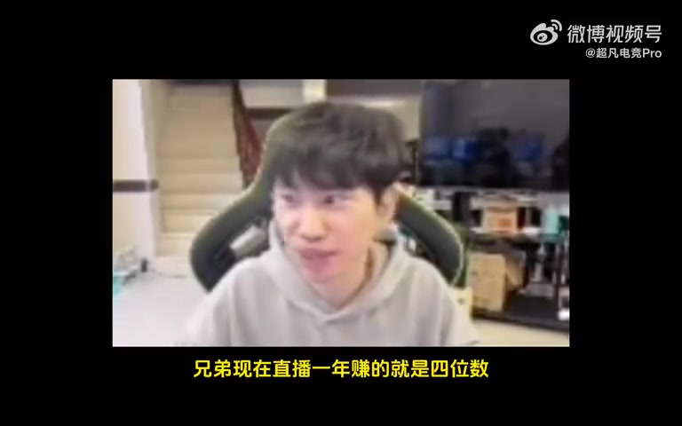 金年会金字招牌诚信至上Doinb：Clid不打职业了 他现在直播一年赚八位数 在韩国LOL前三啊